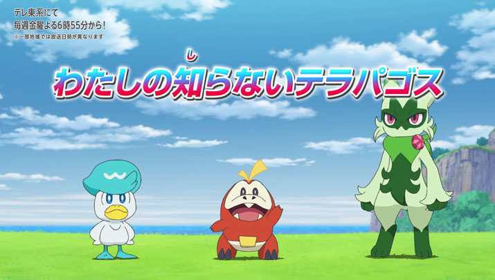 Épisode 57 - Pokémon : les horizons Épisode 57 - Pokémon : les horizons