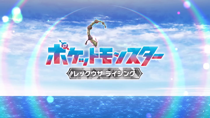 Épisode 87 - Pokémon : les horizons Épisode 87 - Pokémon : les horizons