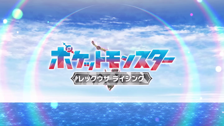 Épisode 89 - Pokémon : les horizons Épisode 89 - Pokémon : les horizons