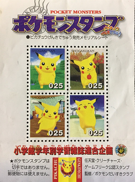 Timbres Hey you, Pikachu!