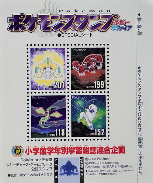 Timbres Jirachi