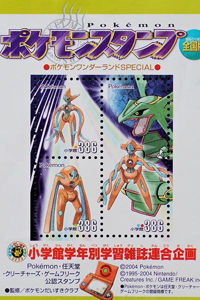 Timbres Jirachi