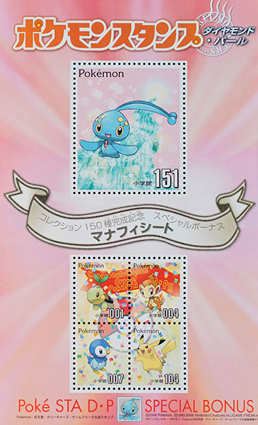 Timbres Manaphy