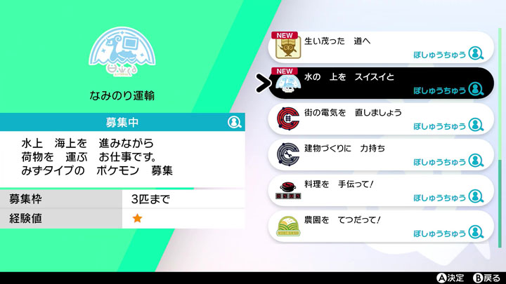 Screenshot Pokémon Épée et Bouclier