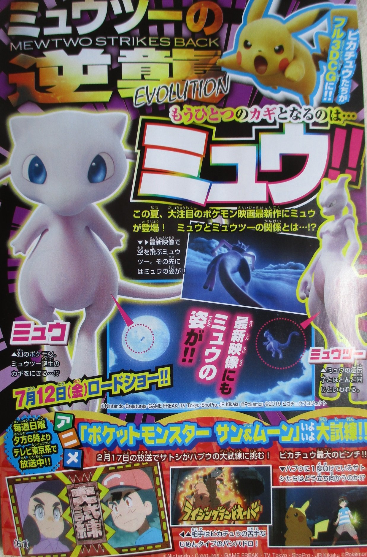 CoroCoro du mois de Mars : le film Pokémon 22 à l'honneur