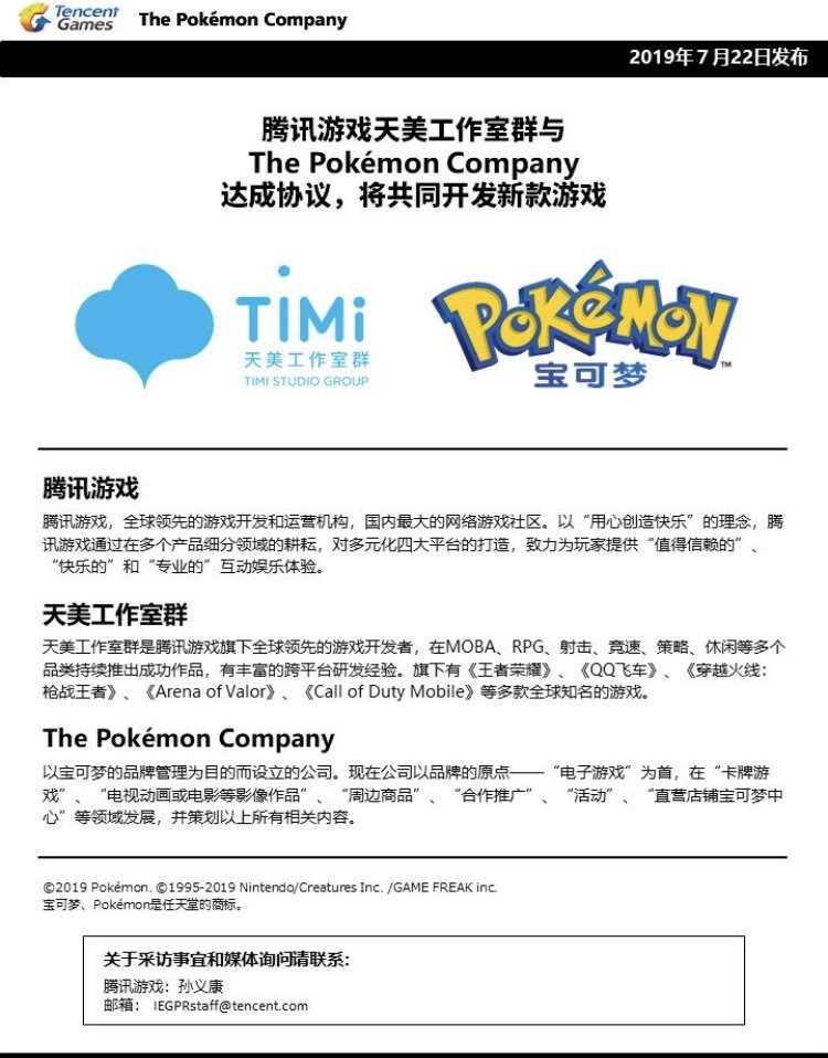 Nouveau jeu Pokémon en développement par The Pokemon Company et TiMi Studio Group Nouveau jeu Pokémon en développement par The Pokemon Company et TiMi Studio Group