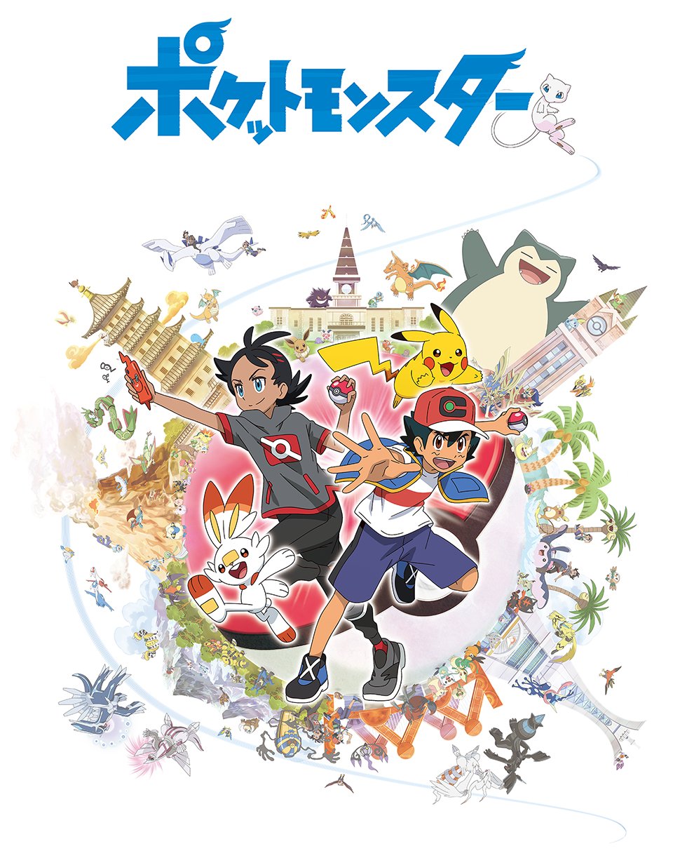 L'animé Pokémon Épée et Bouclier dévoilé !